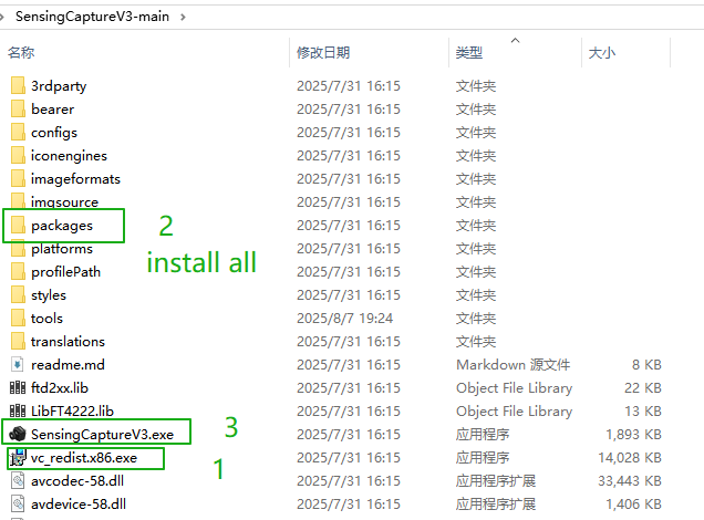 SensingCaptureV3 启动界面