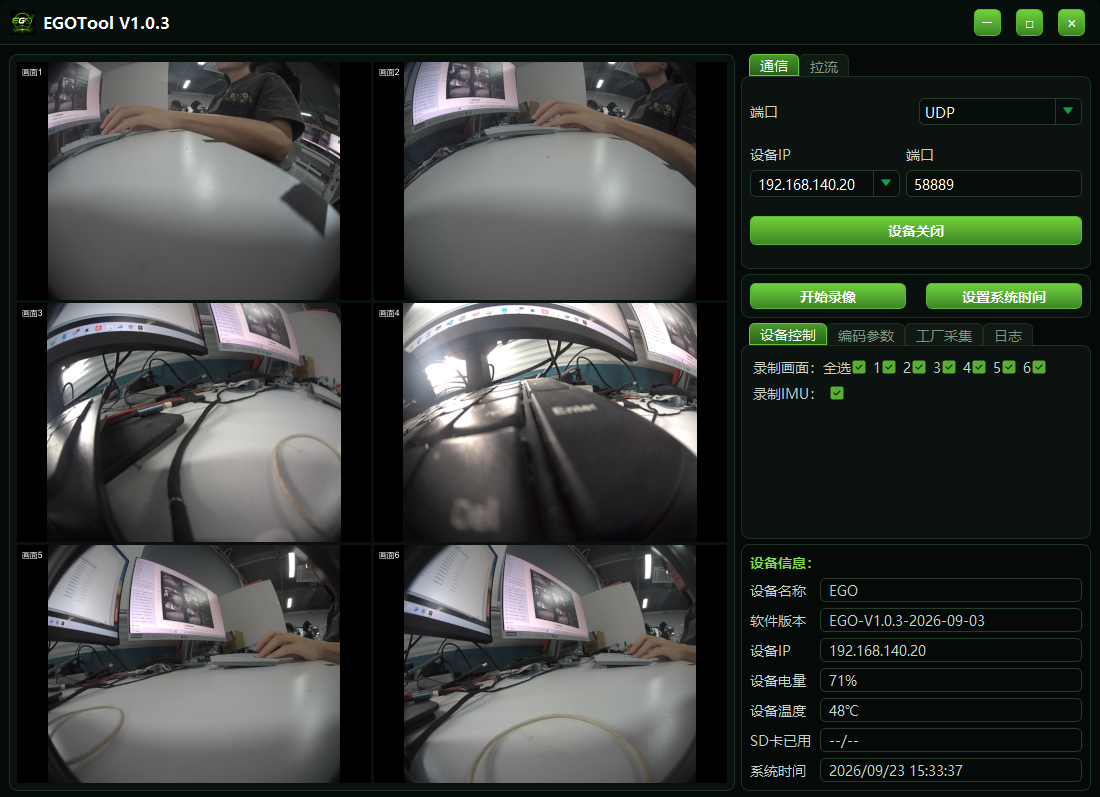 EGOTool 六路实时预览