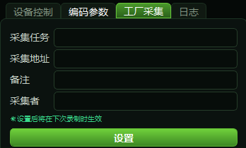 工厂采集